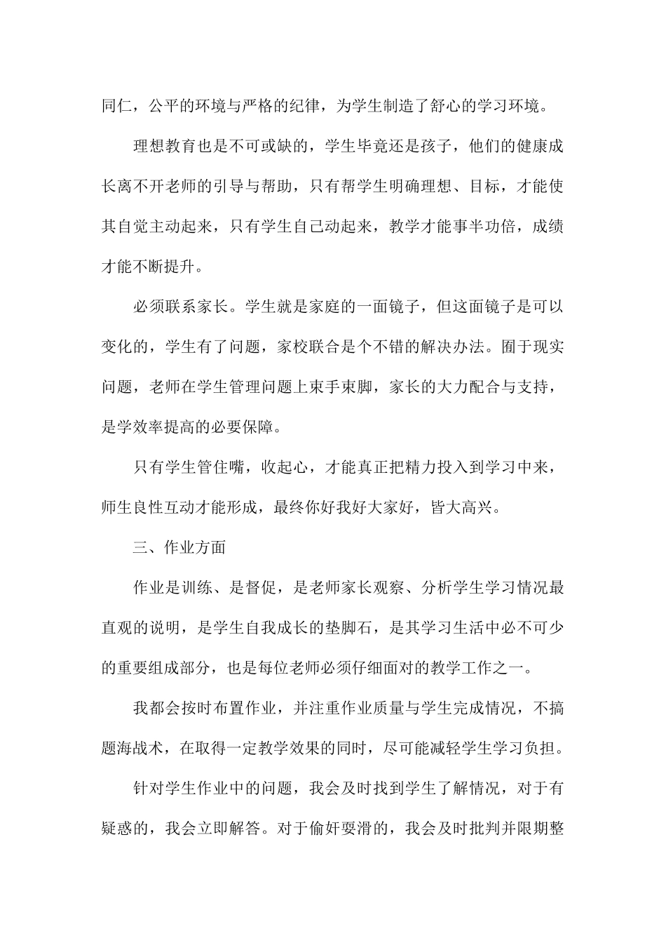 学校政治老师教学工作总结_第2页