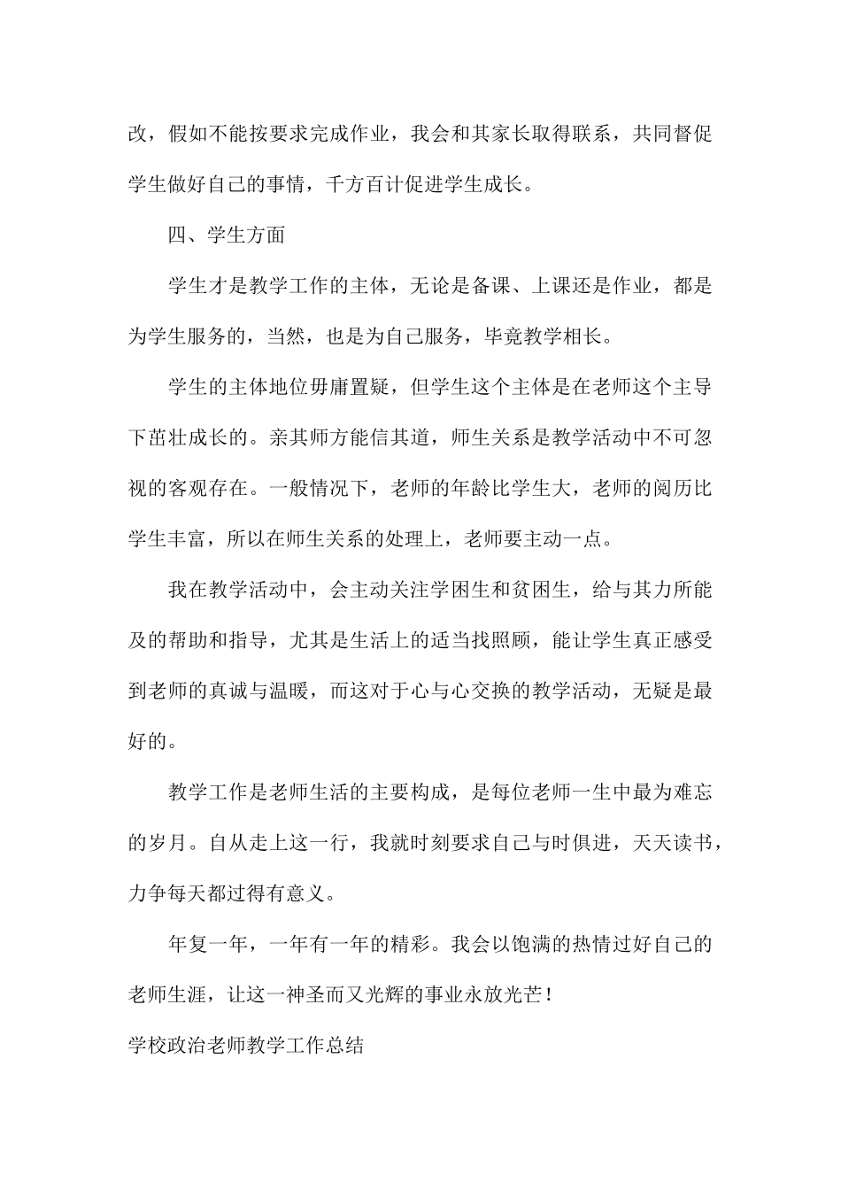 学校政治老师教学工作总结_第3页