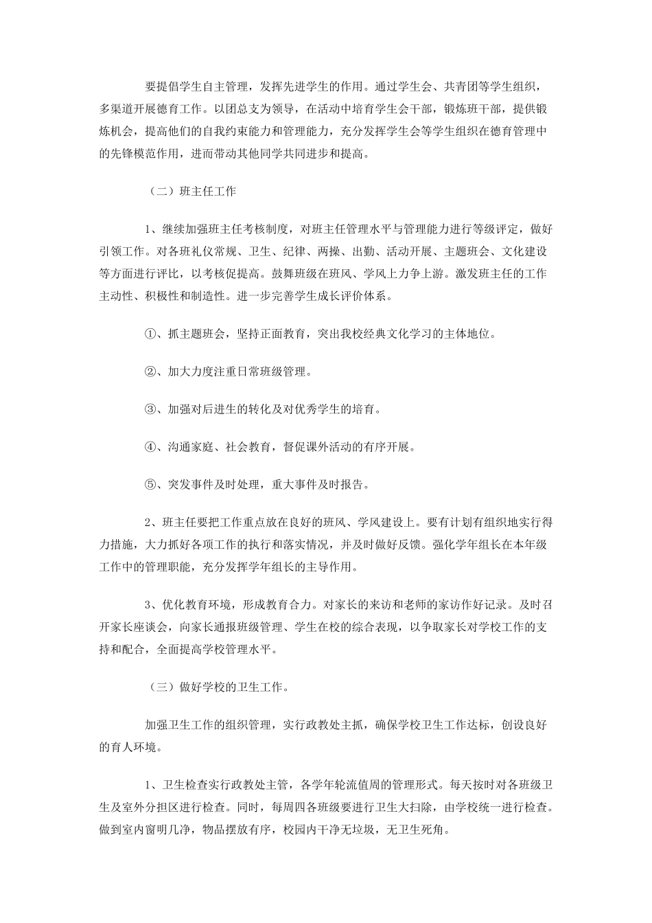 学校政教处德育工作计划_第2页