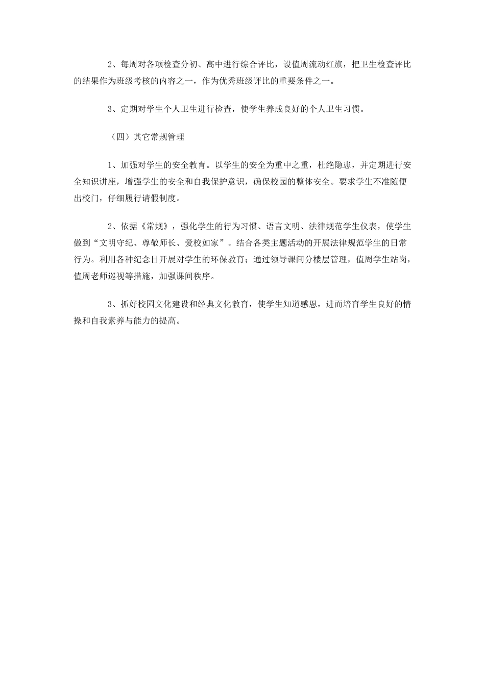 学校政教处德育工作计划_第3页