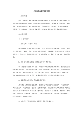 学校政教处德育工作计划