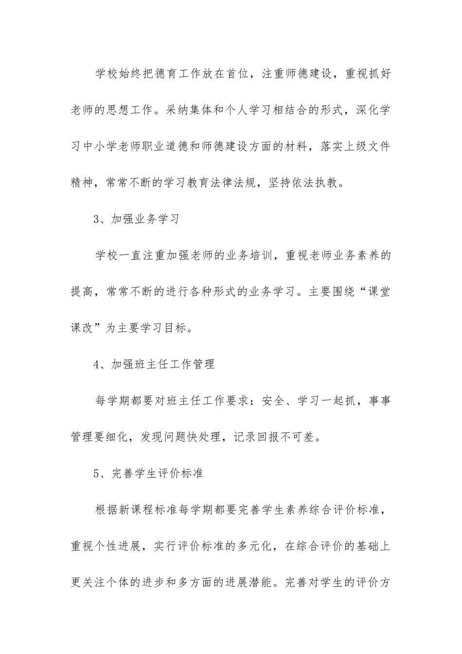 学校教务主任工作总结_第2页