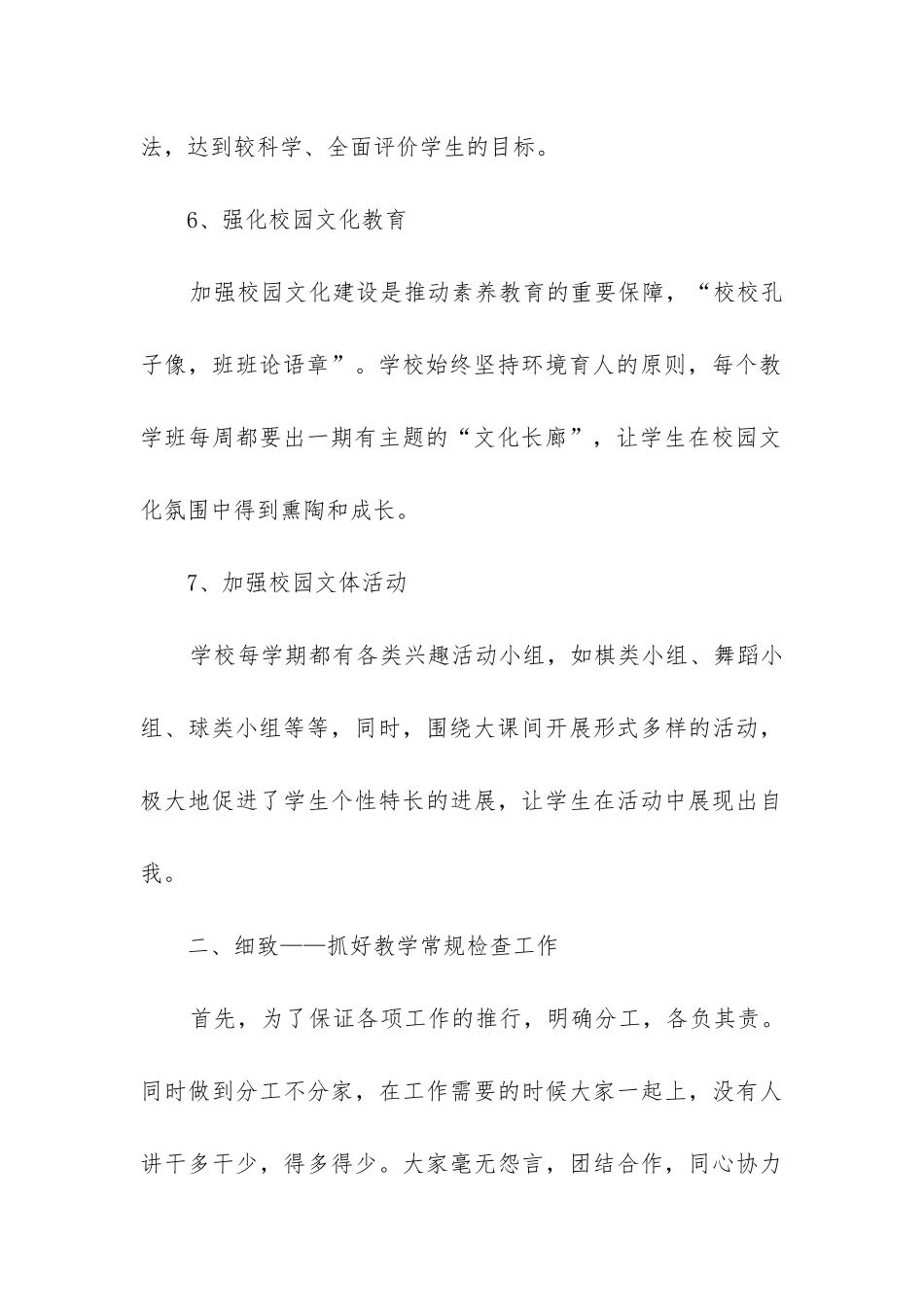 学校教务主任工作总结_第3页