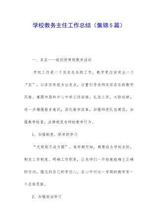 学校教务主任工作总结
