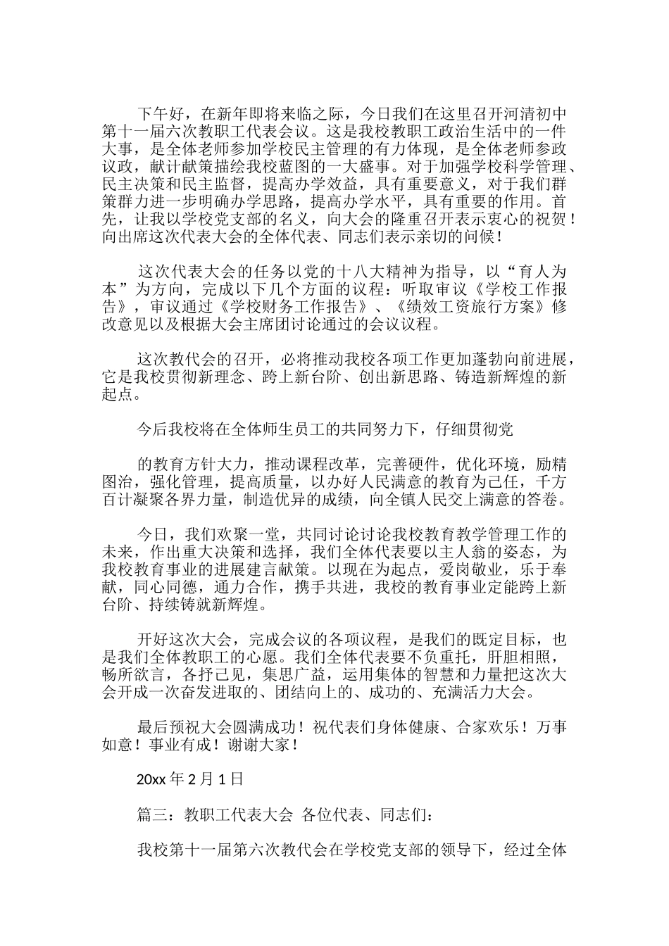 学校教代会开幕闭幕的讲话_第2页