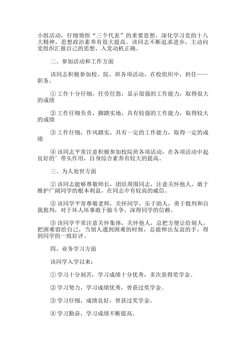 学校政审意见_第2页