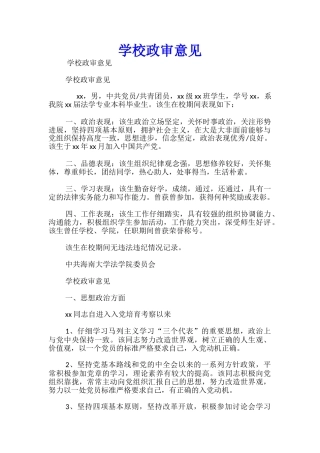 学校政审意见