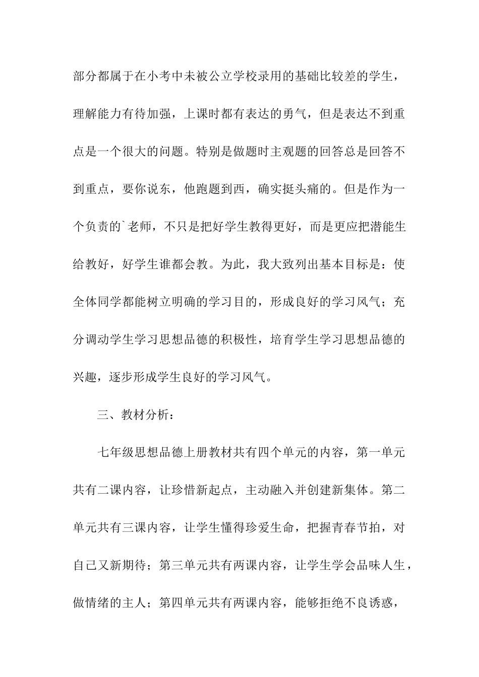 学校政治上册教学计划_第2页