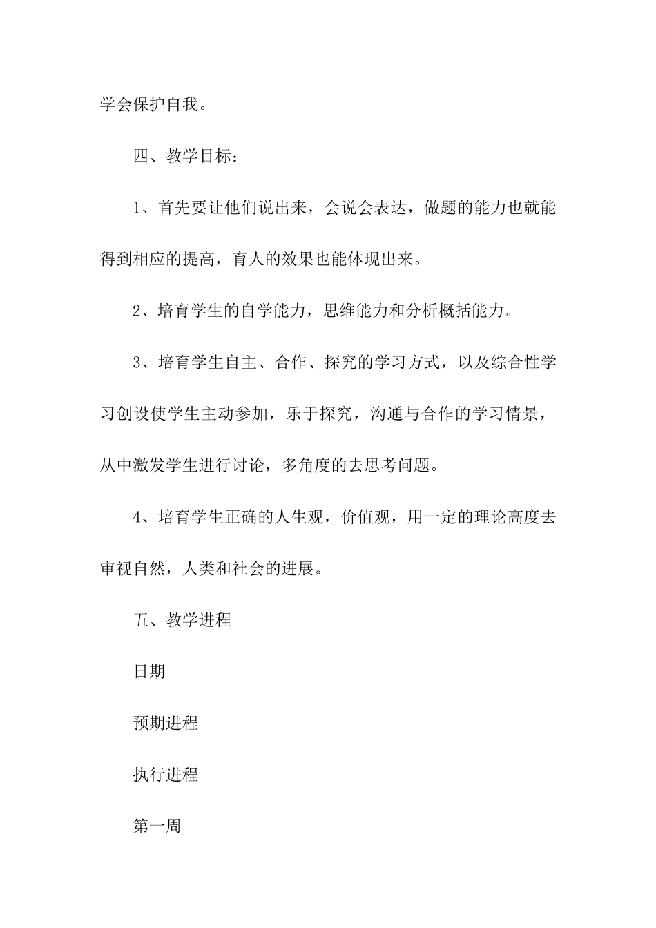 学校政治上册教学计划_第3页