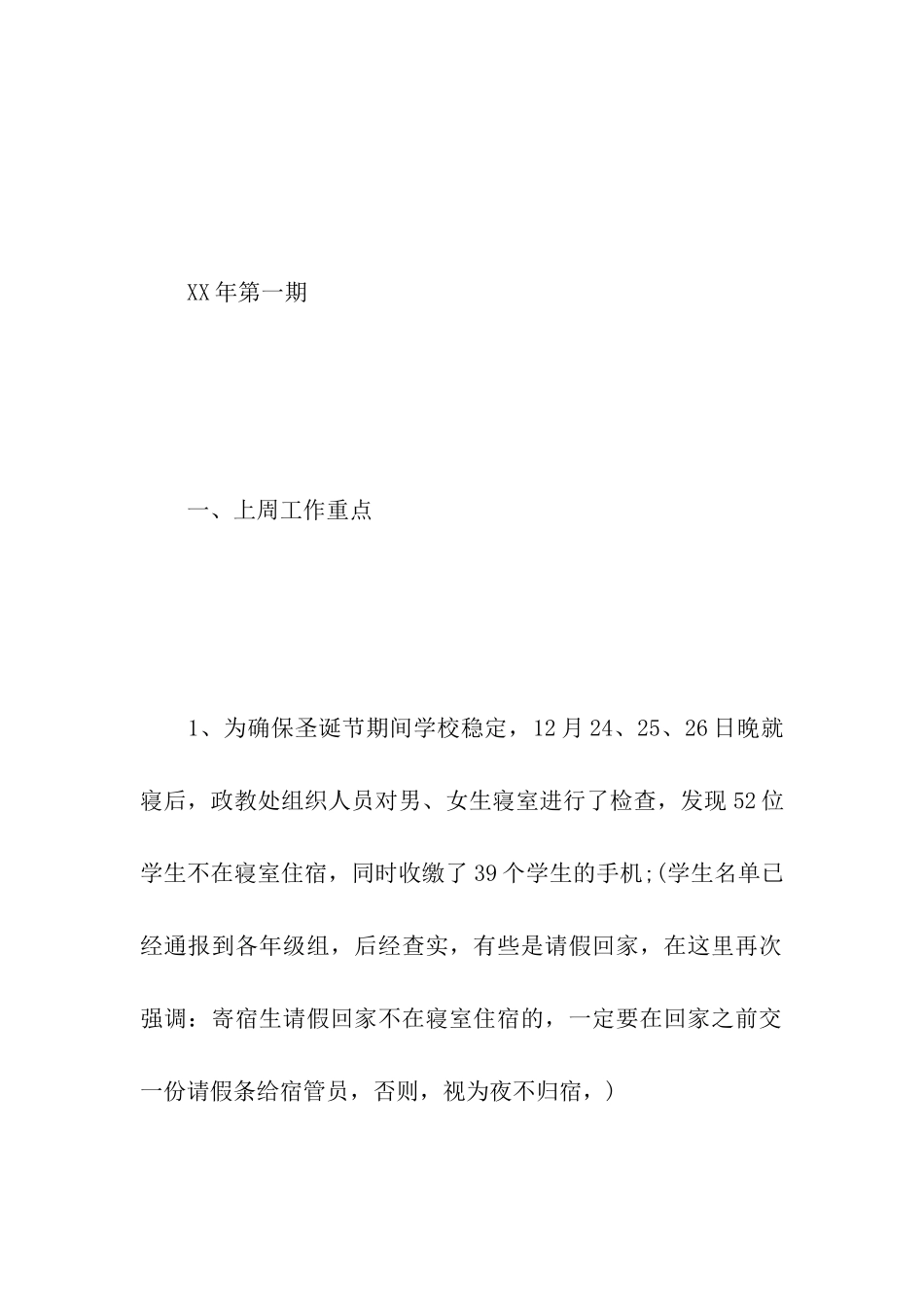 学校政教处工作简报_第2页