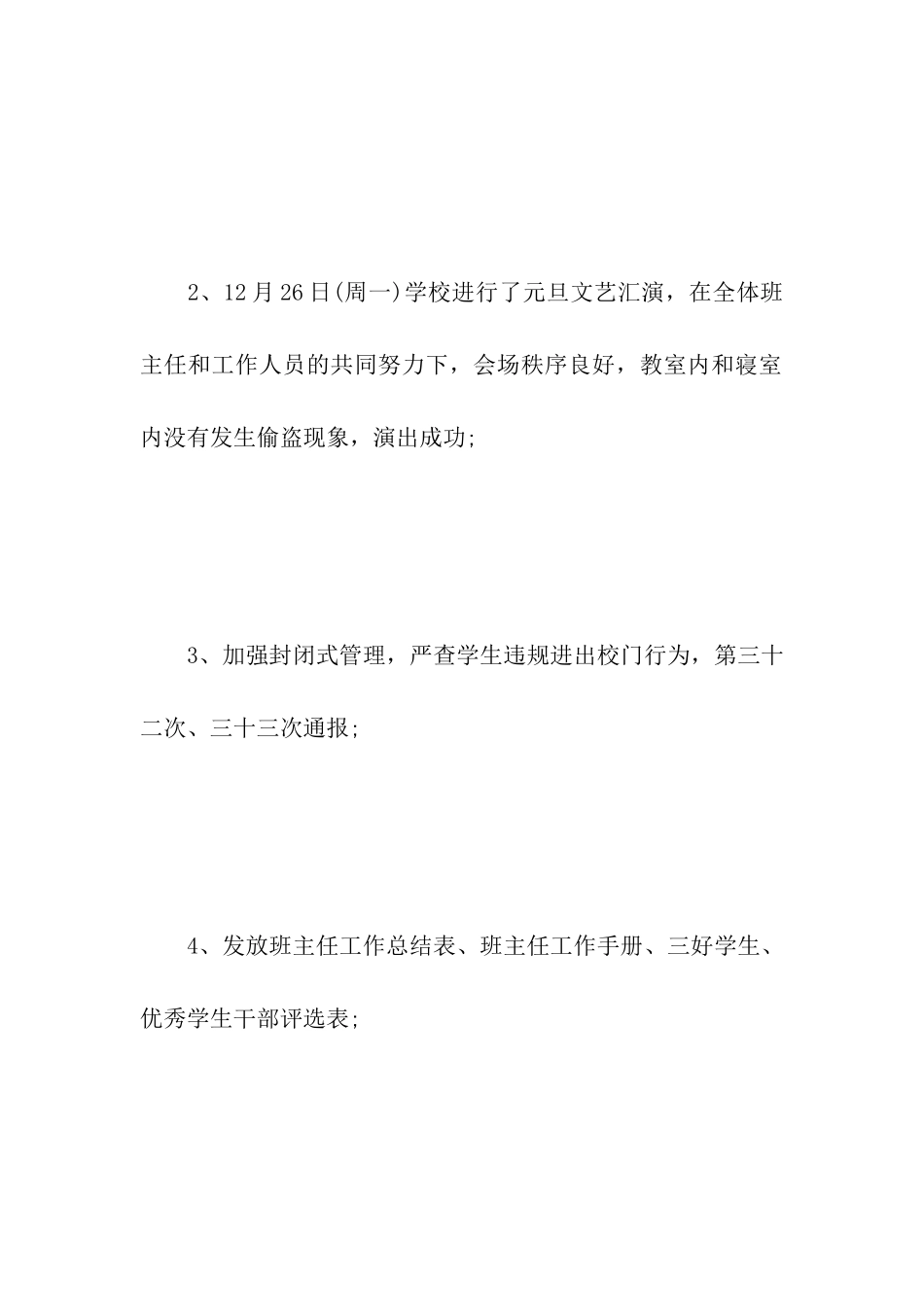 学校政教处工作简报_第3页