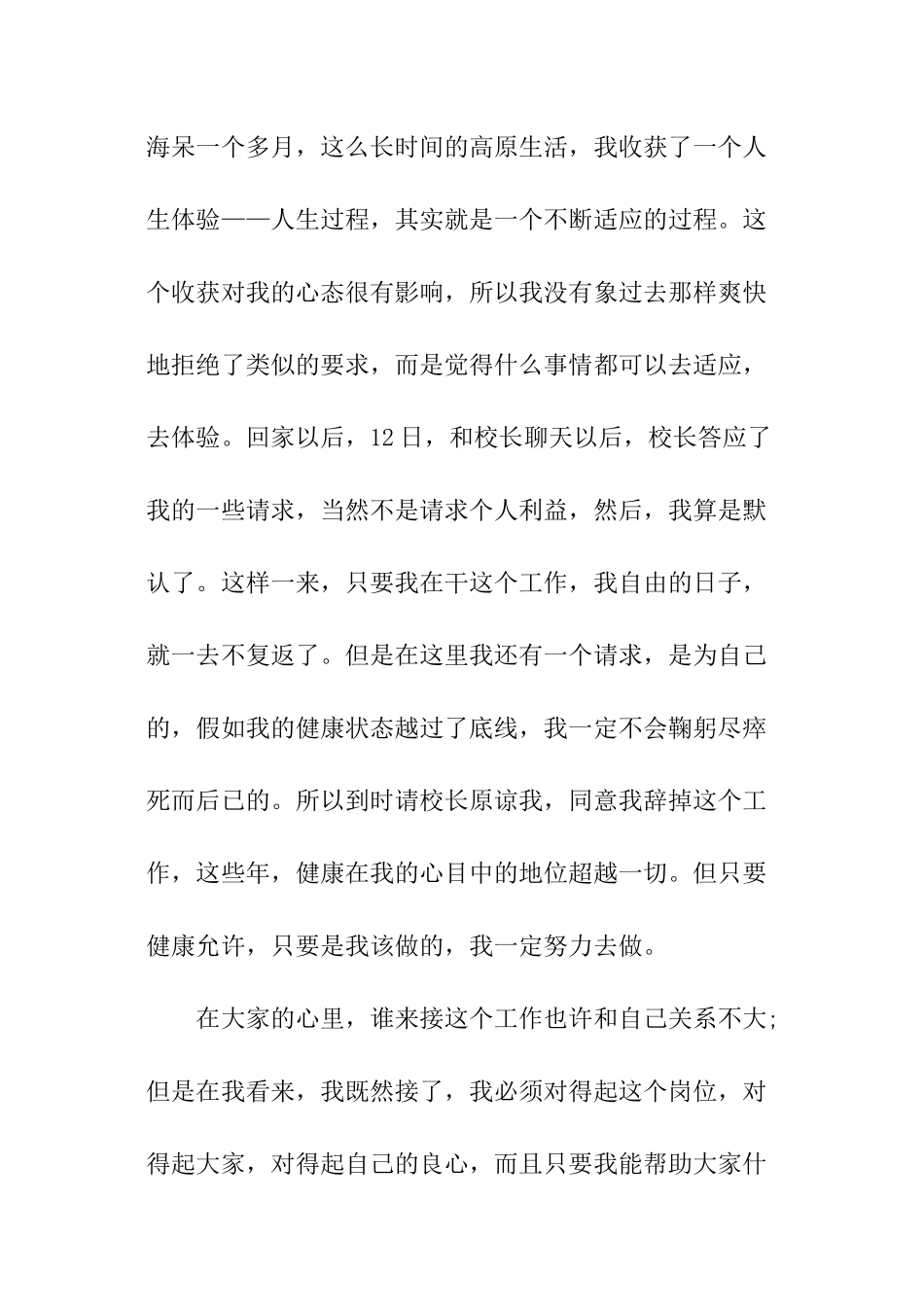 学校教务主任的就职演讲稿_第2页