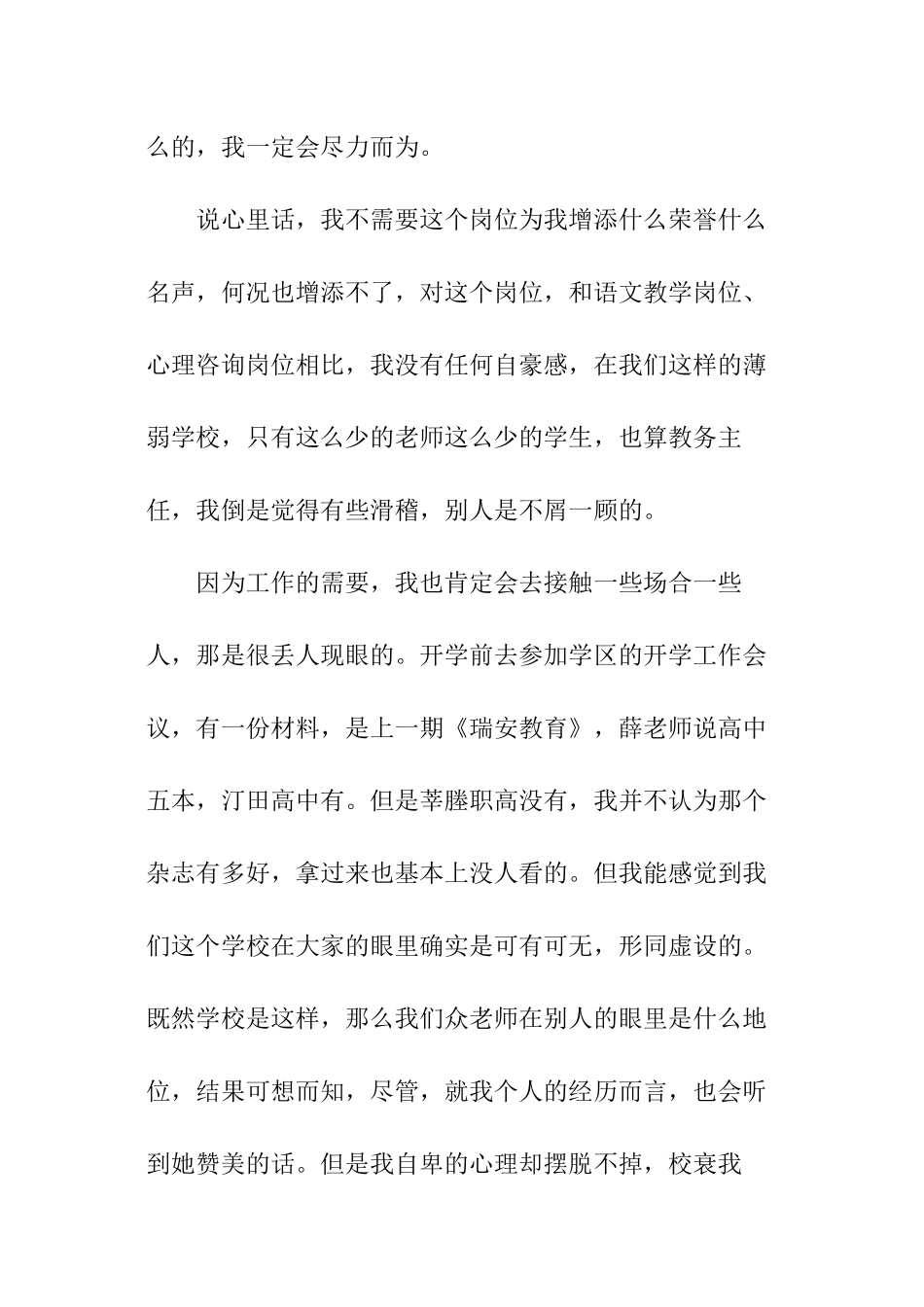 学校教务主任的就职演讲稿_第3页