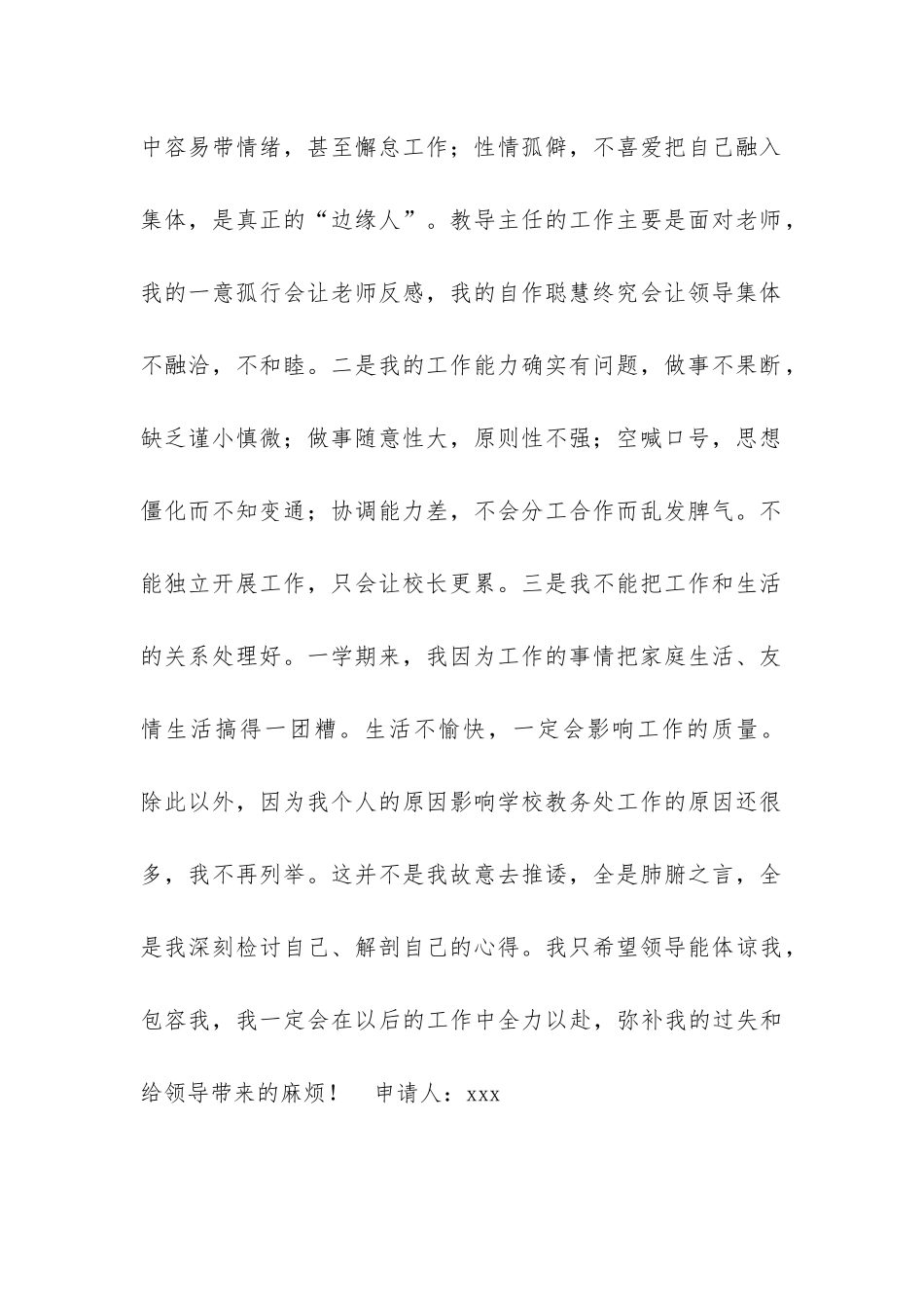 学校教务主任辞职申请范文_第2页