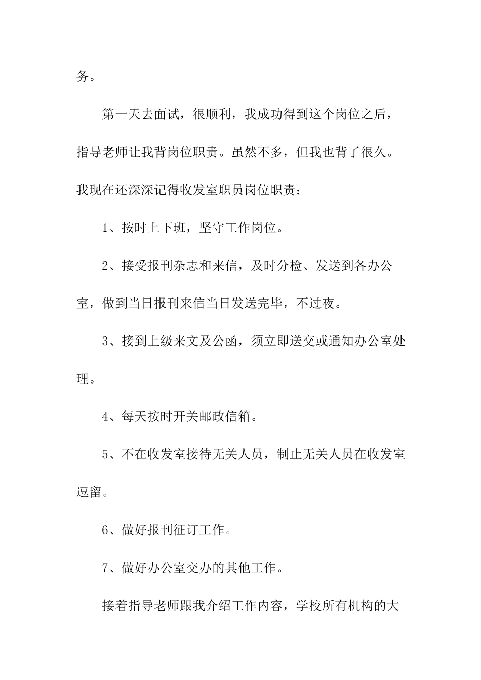 学校收发员实践报告800字_第2页