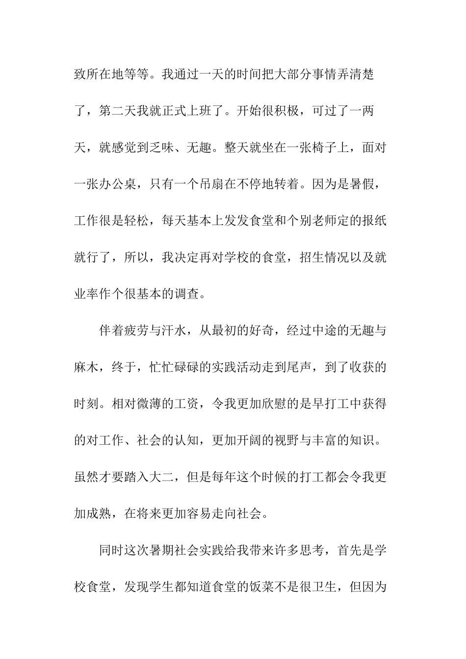 学校收发员实践报告800字_第3页
