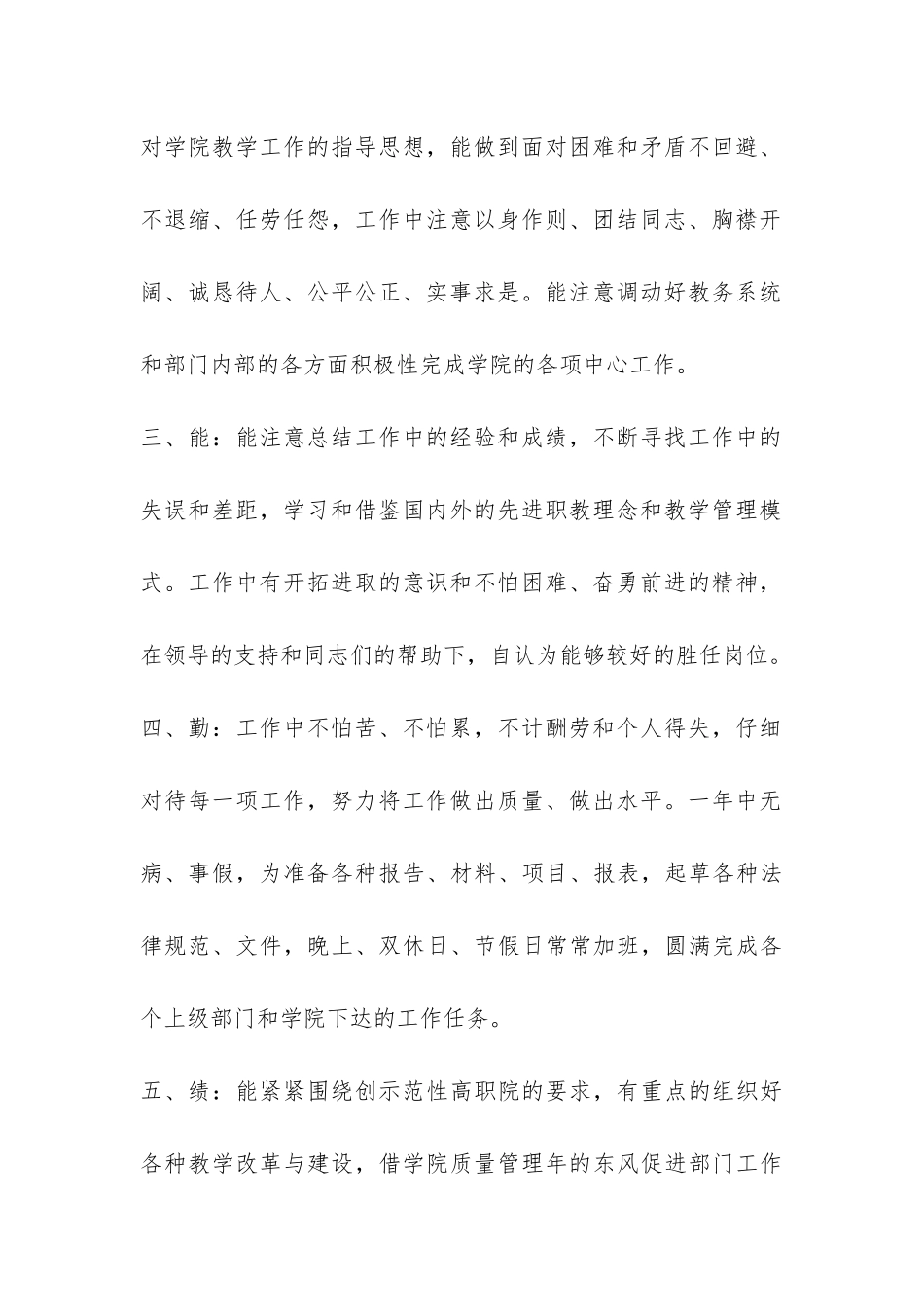 学校教务处处长2024年工作总结-_第2页