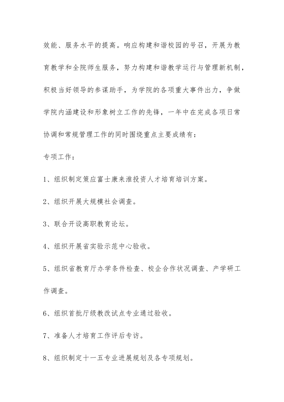 学校教务处处长2024年工作总结-_第3页