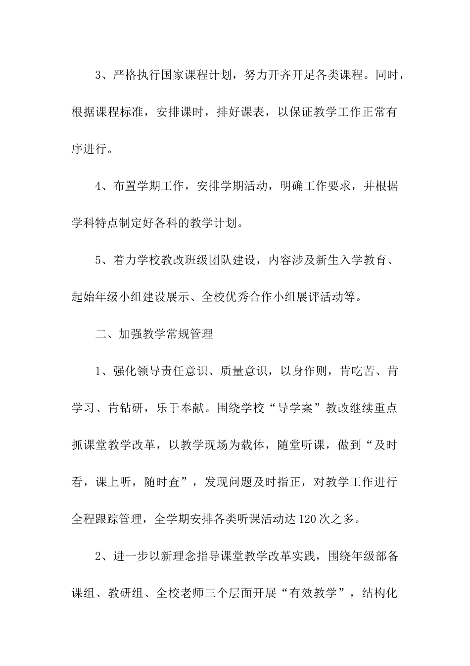 学校教务处工作年终总结_第2页