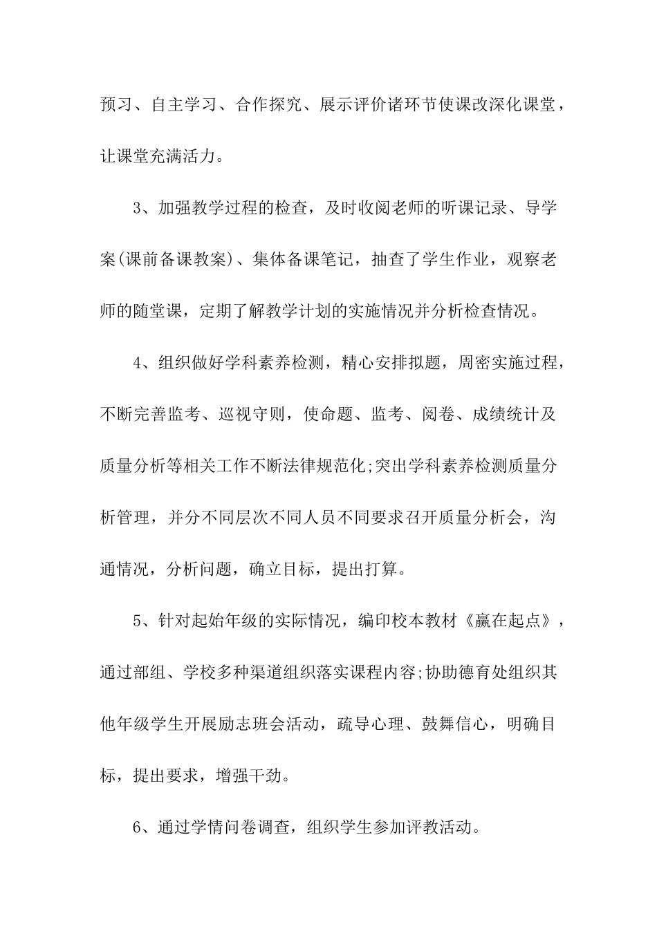 学校教务处工作年终总结_第3页