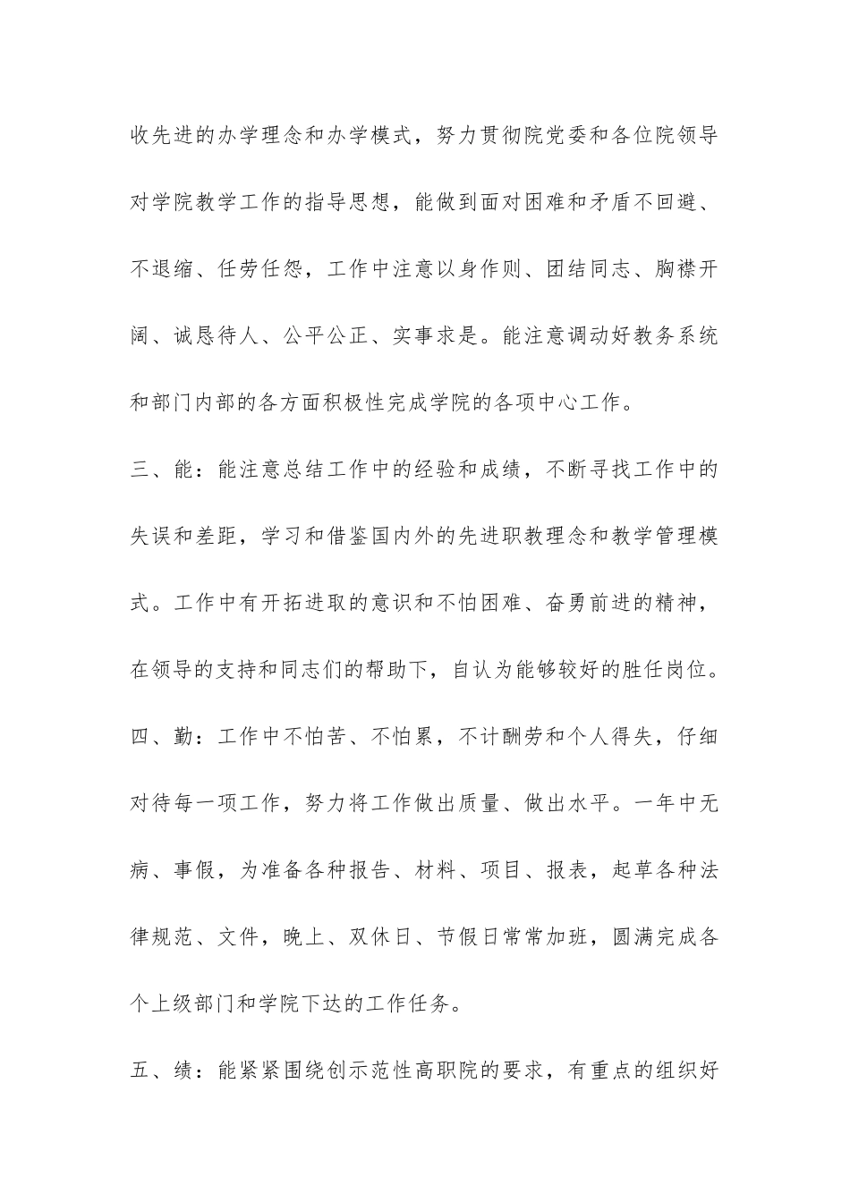 学校教务处处长2024年工作个人总结-_第2页