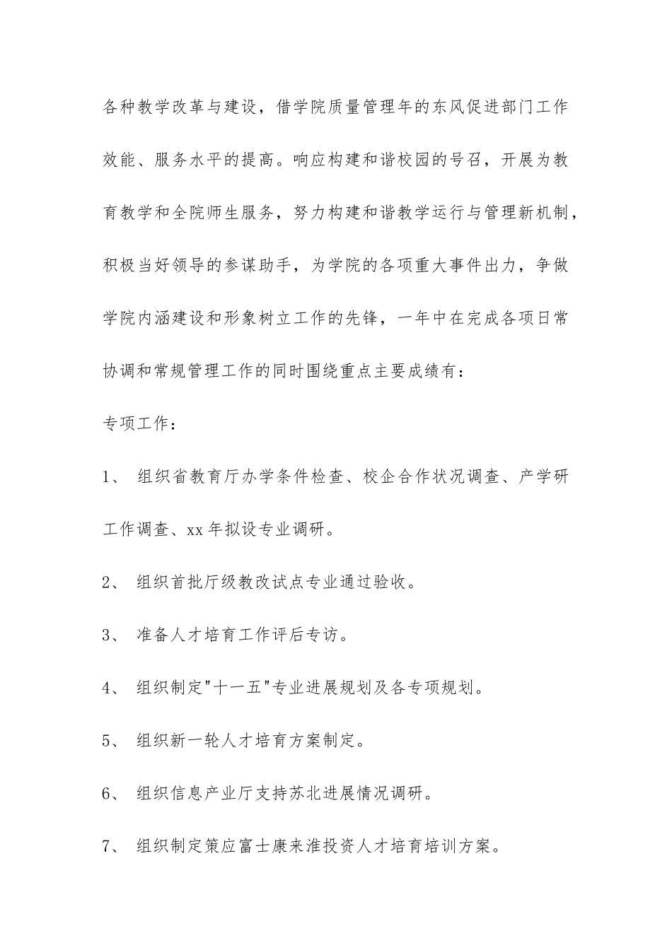 学校教务处处长2024年工作个人总结-_第3页