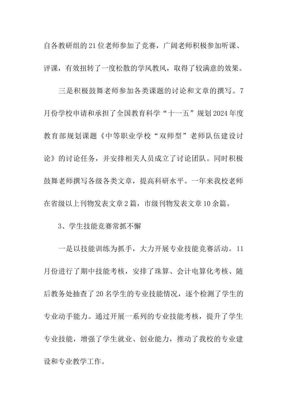 学校教务处工作总结格式_第3页