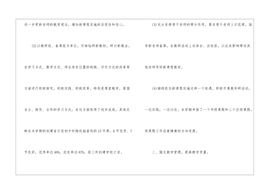 学校教务处总结2024_第2页
