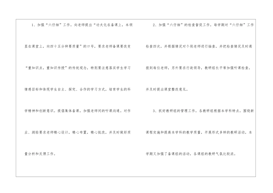 学校教务处总结2024_第3页