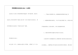 学校教务处总结2024