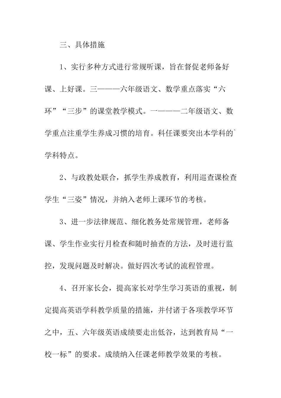 学校教务处年度工作计划_第2页