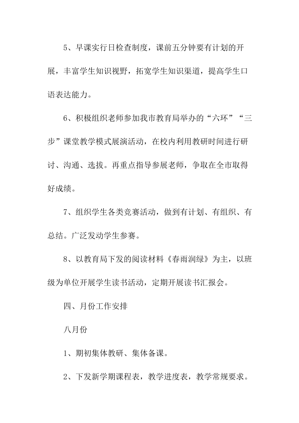 学校教务处年度工作计划_第3页