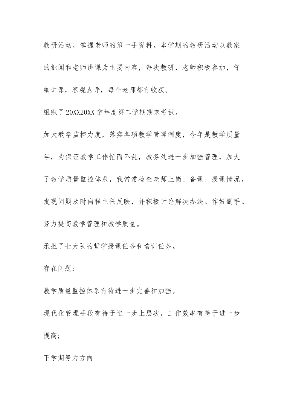 学校教务处期中教学工作总结-_第2页