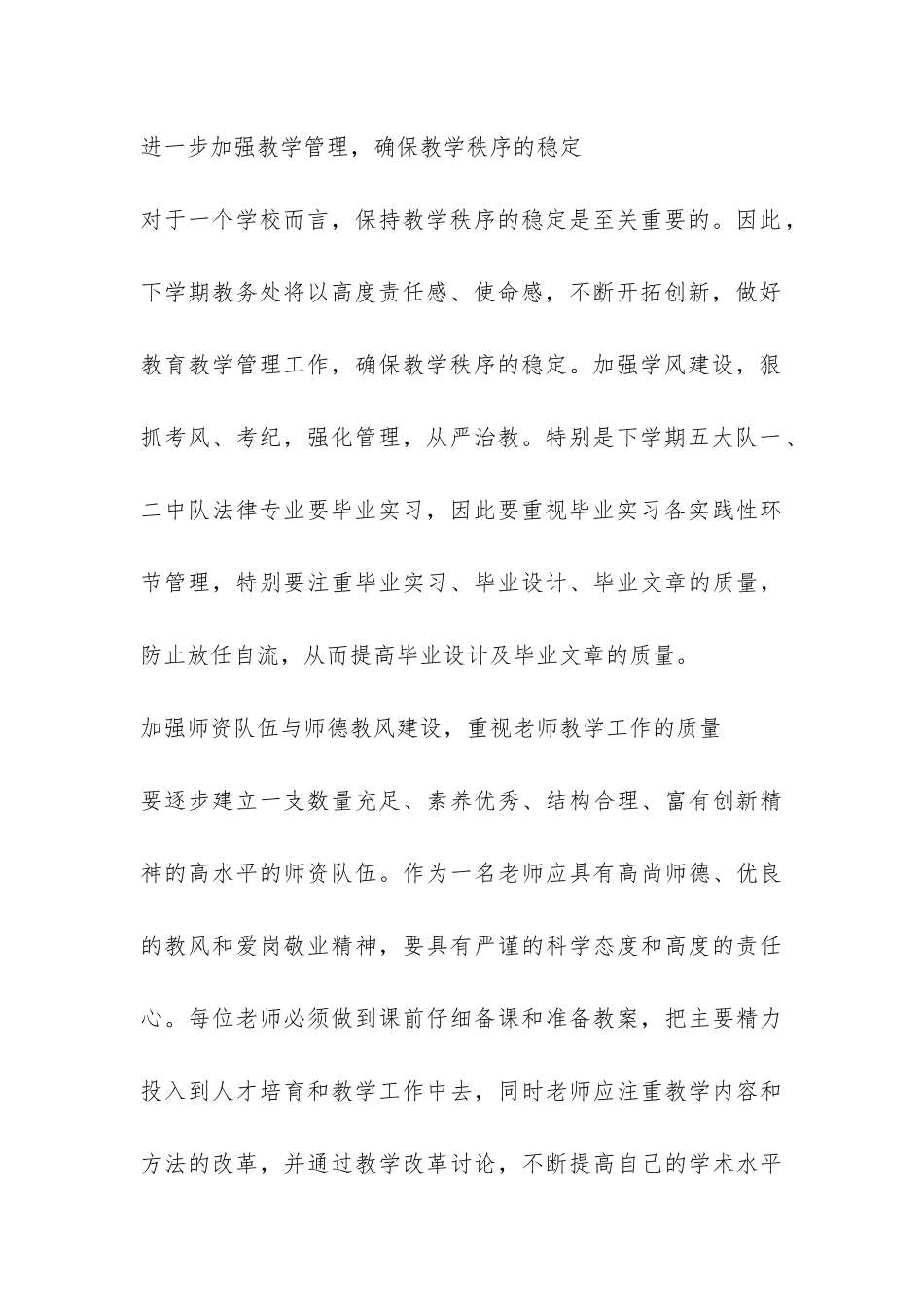 学校教务处期中教学工作总结-_第3页