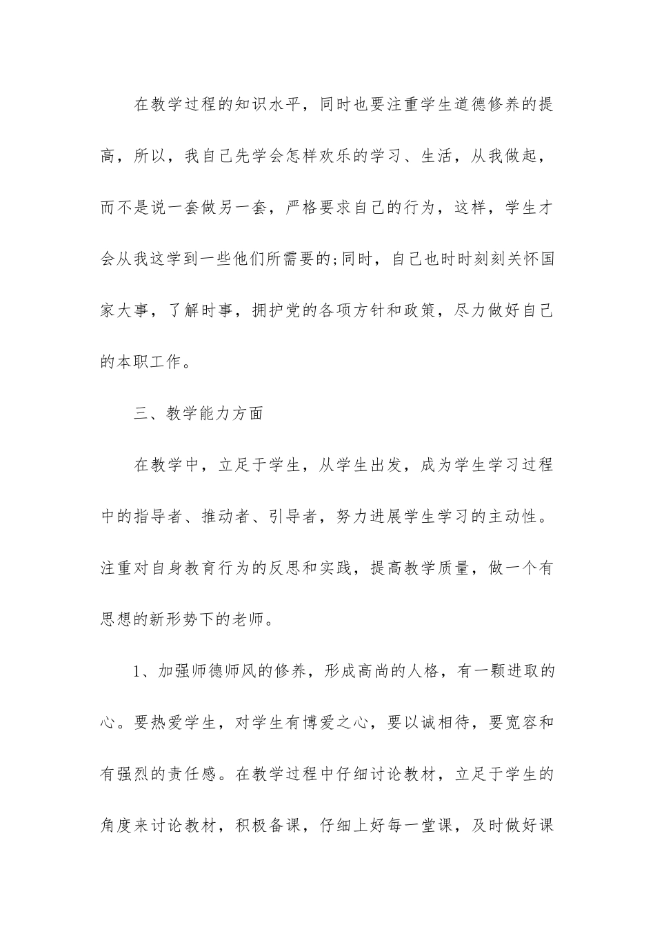 学校教学工作总结3篇-教学工作总结教学方面_第3页