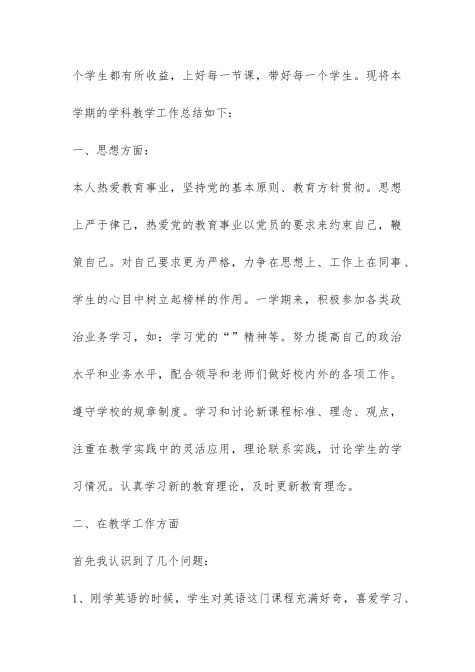 学校教学工作总结模板集合七篇-_第2页