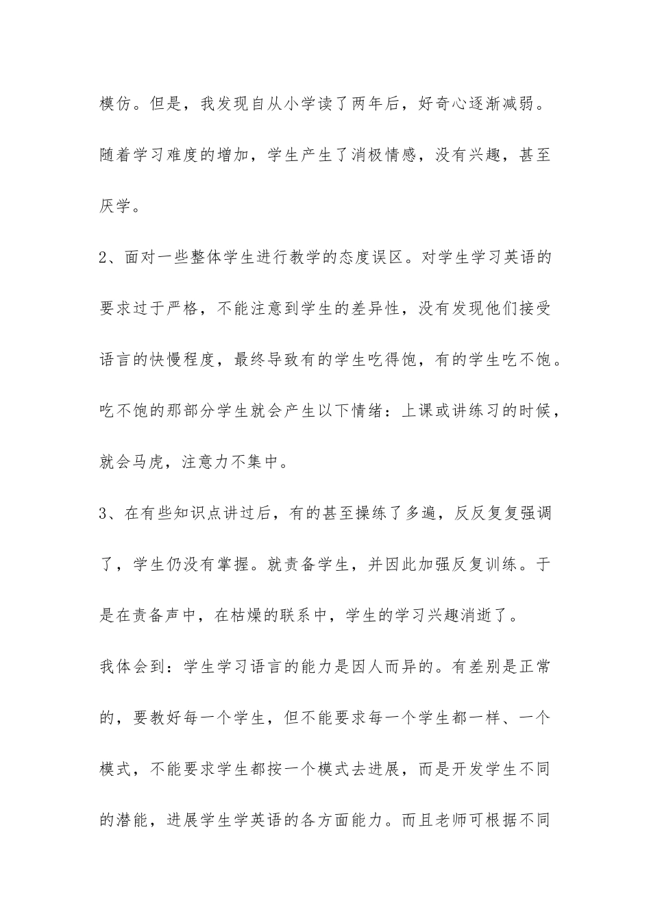 学校教学工作总结模板集合七篇-_第3页