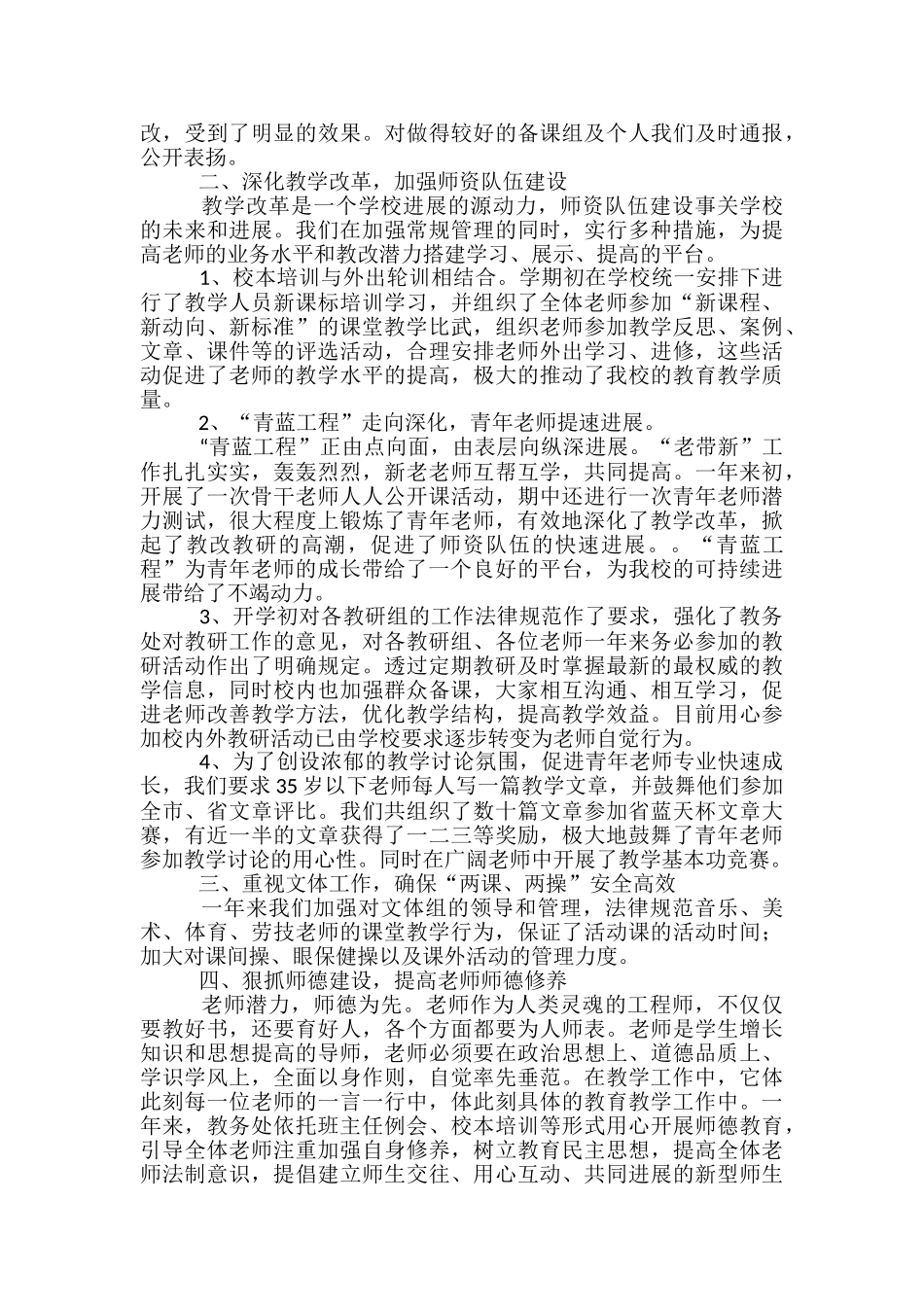 学校教务处年度工作总结范文_第2页