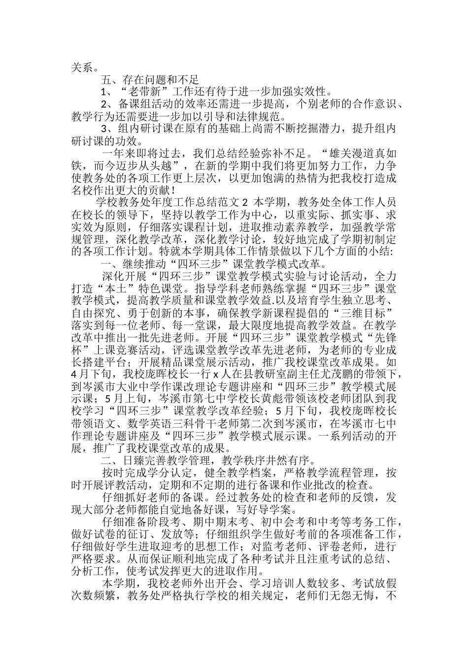 学校教务处年度工作总结范文_第3页