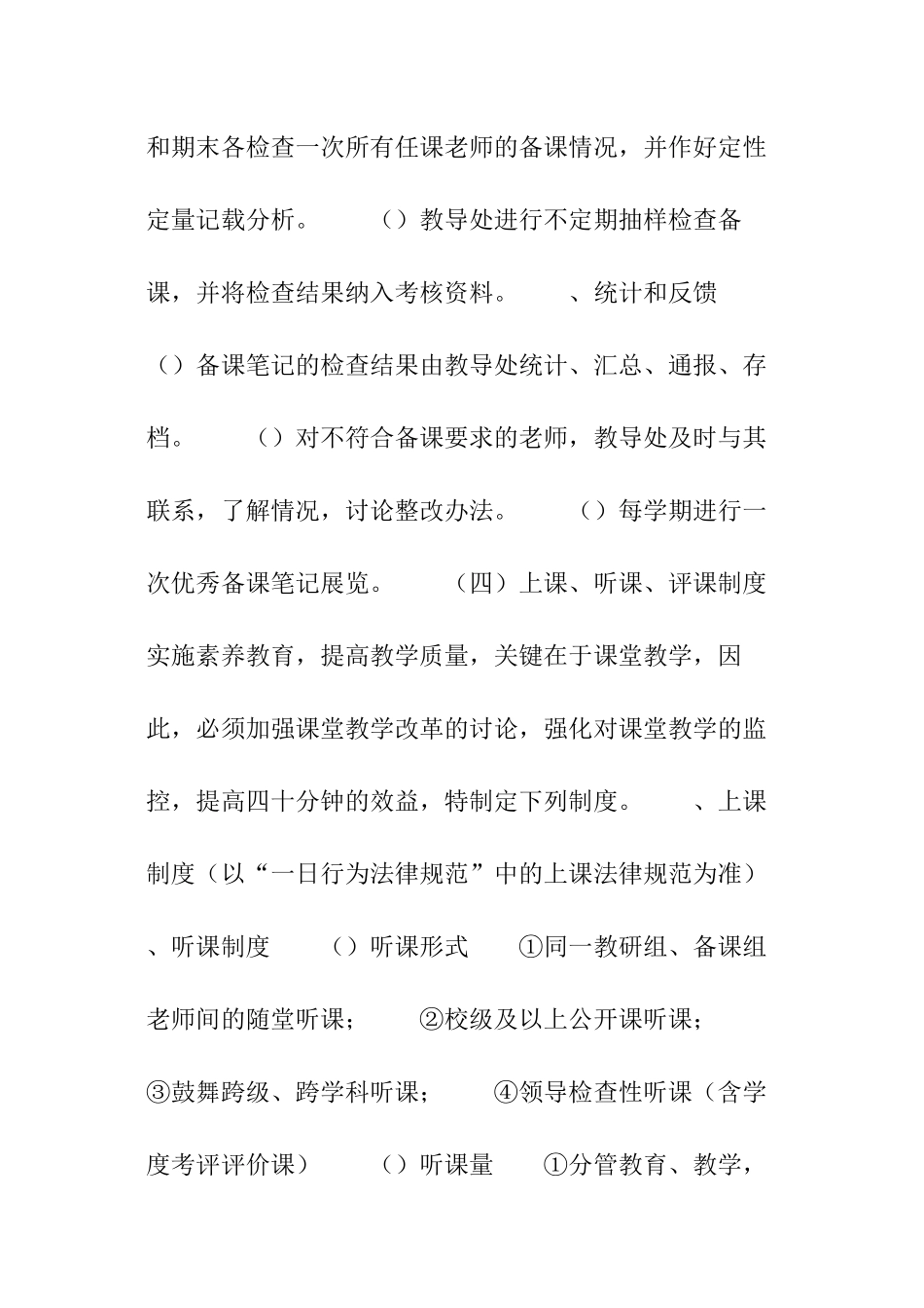 学校教学工作制度_第2页