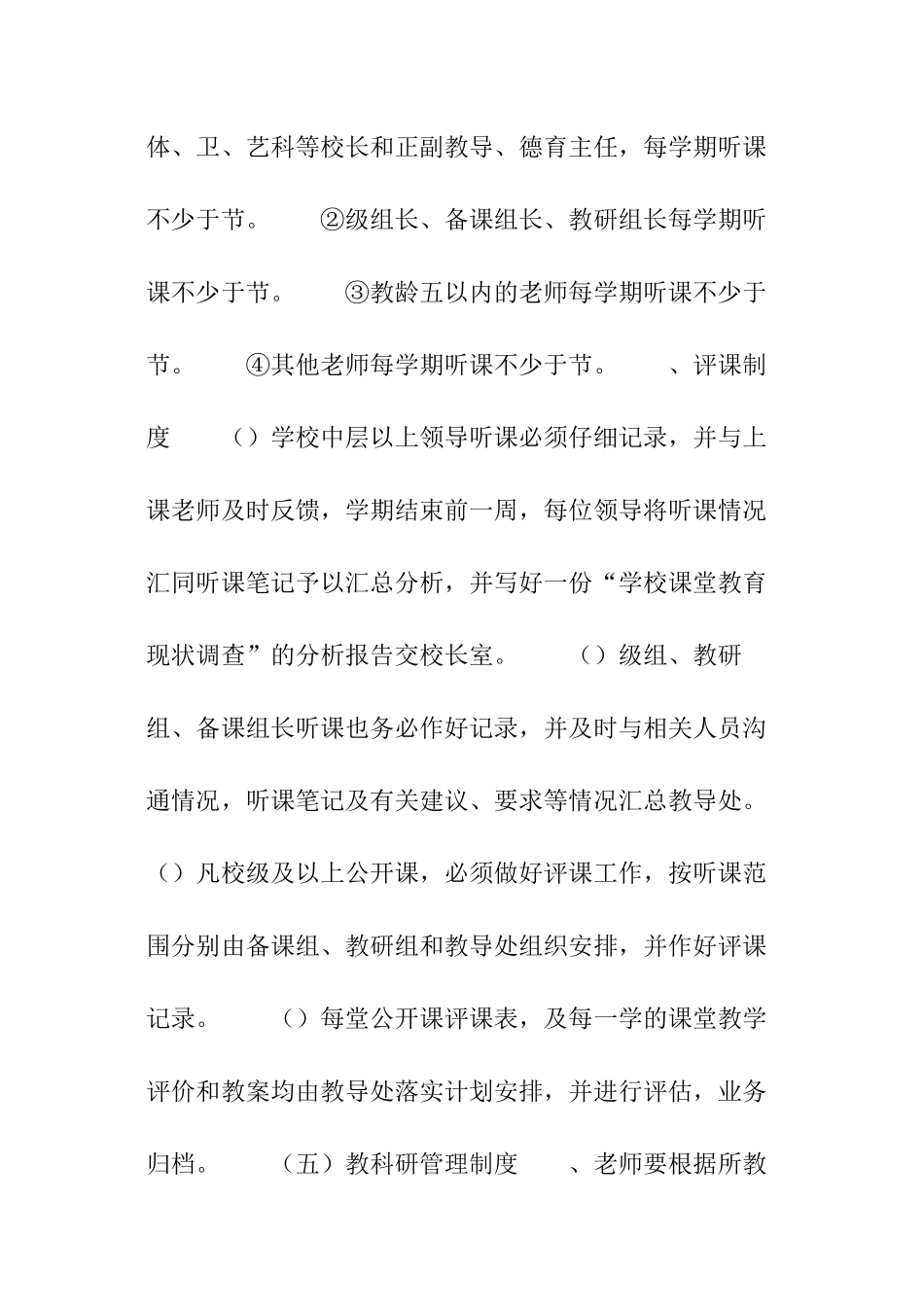 学校教学工作制度_第3页