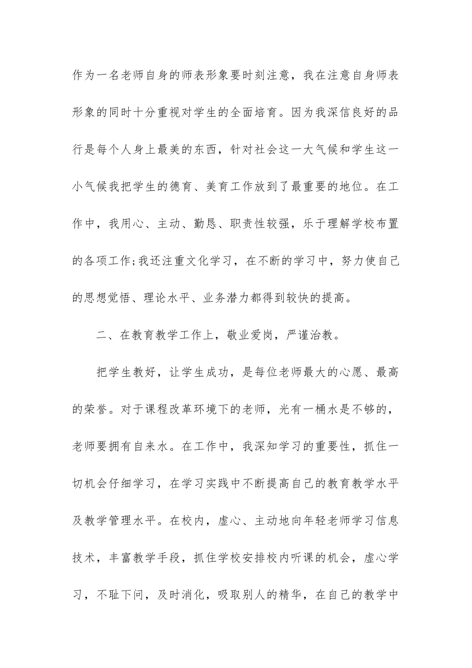 学校教学个人总结7篇_第2页