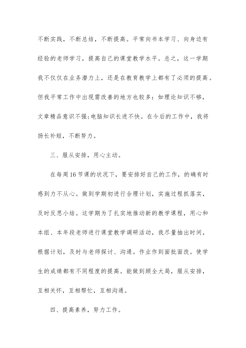 学校教学个人总结7篇_第3页