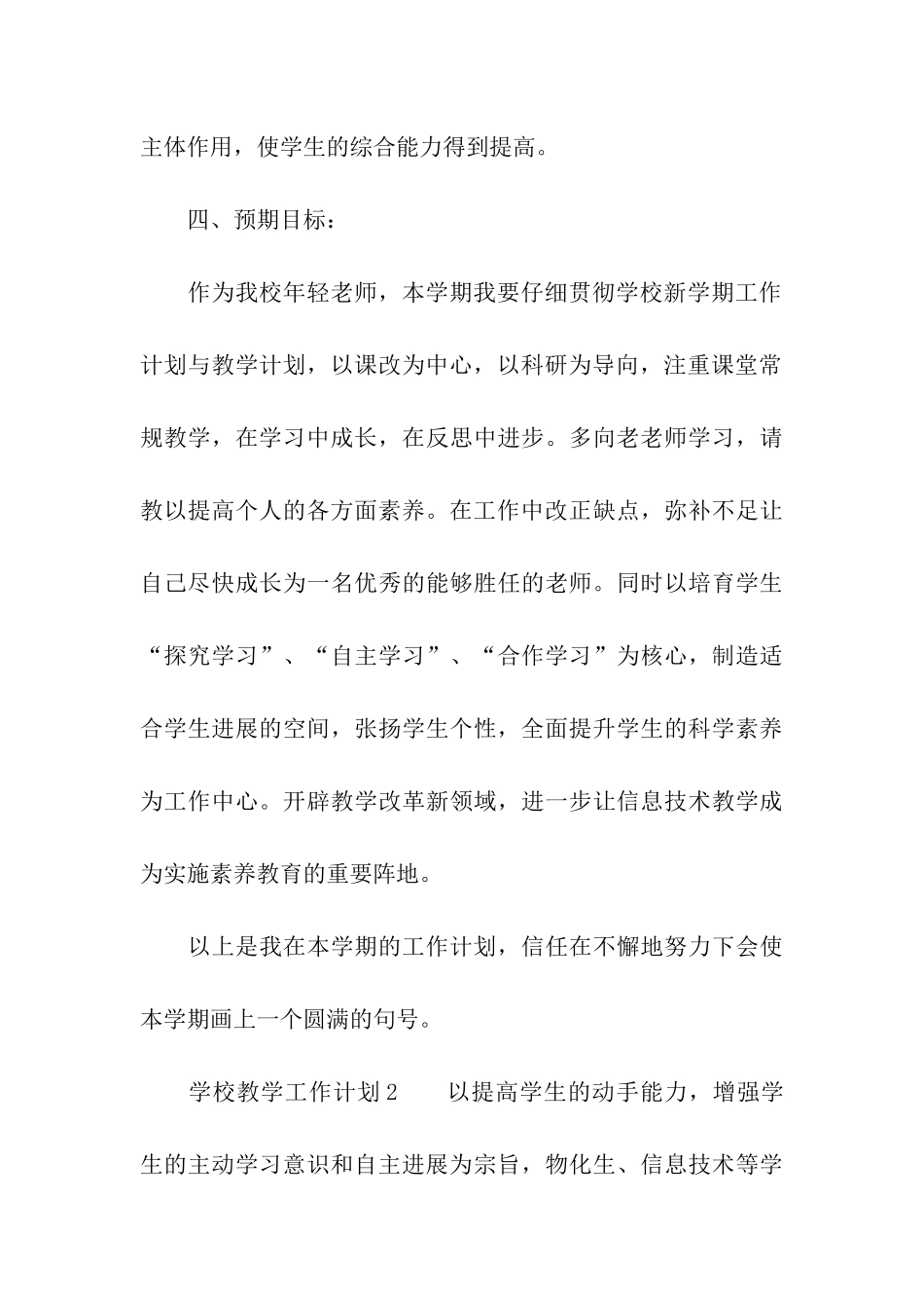 学校教学工作计划(通用7篇)_第3页