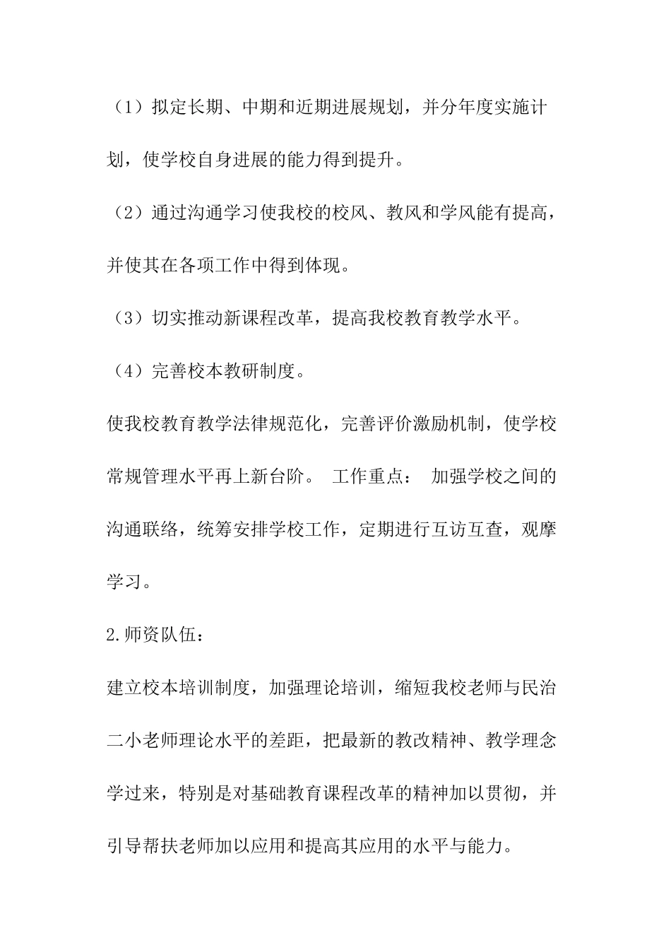 学校教学帮扶工作计划_第2页