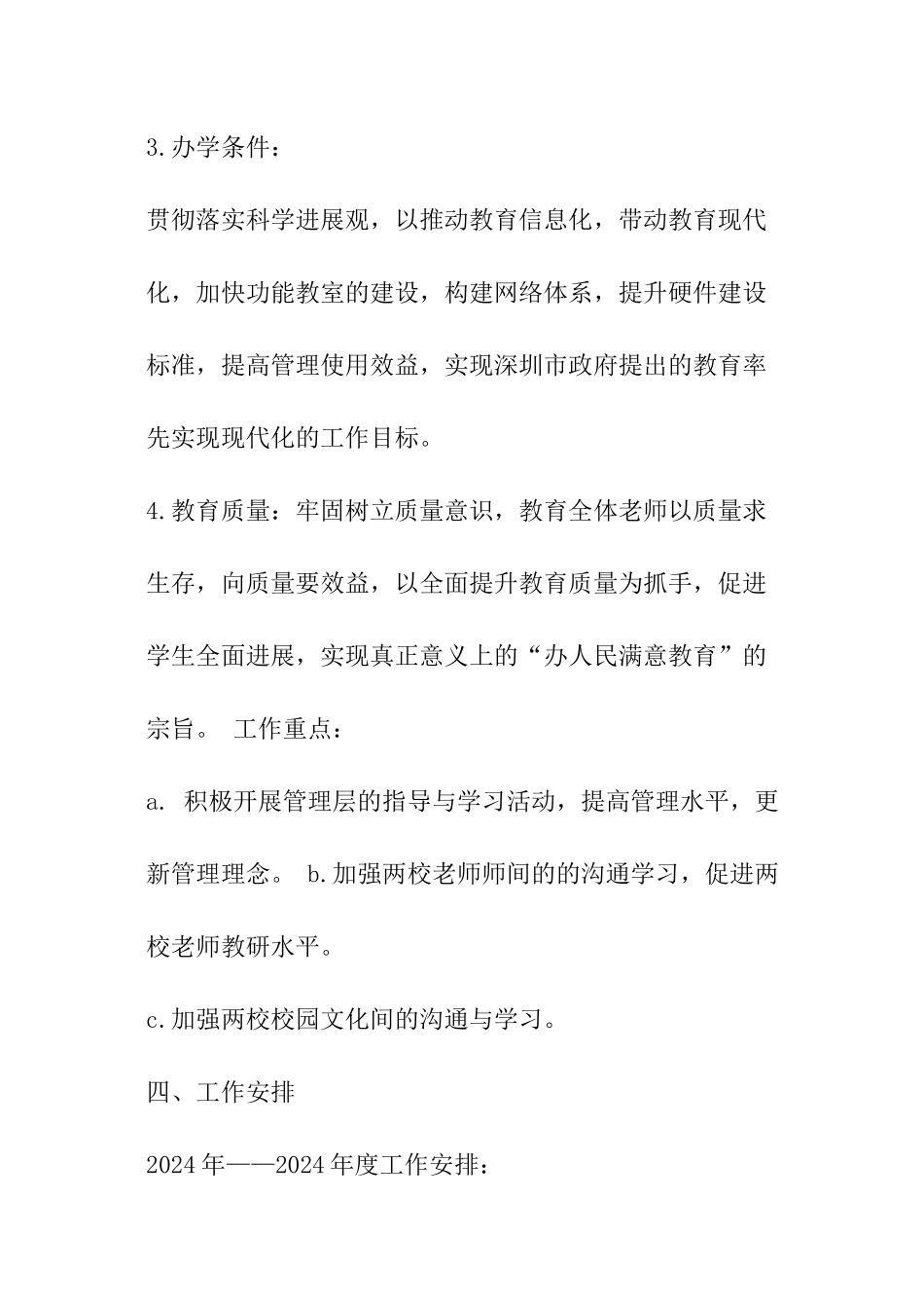 学校教学帮扶工作计划_第3页