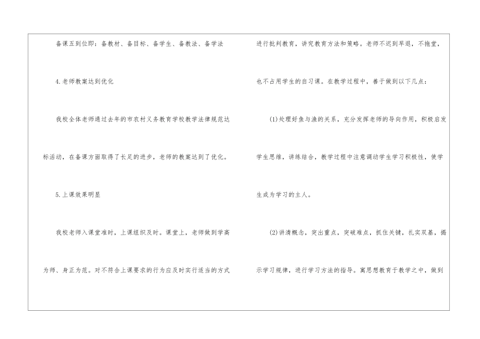 学校教学管理自查整改报告_第2页