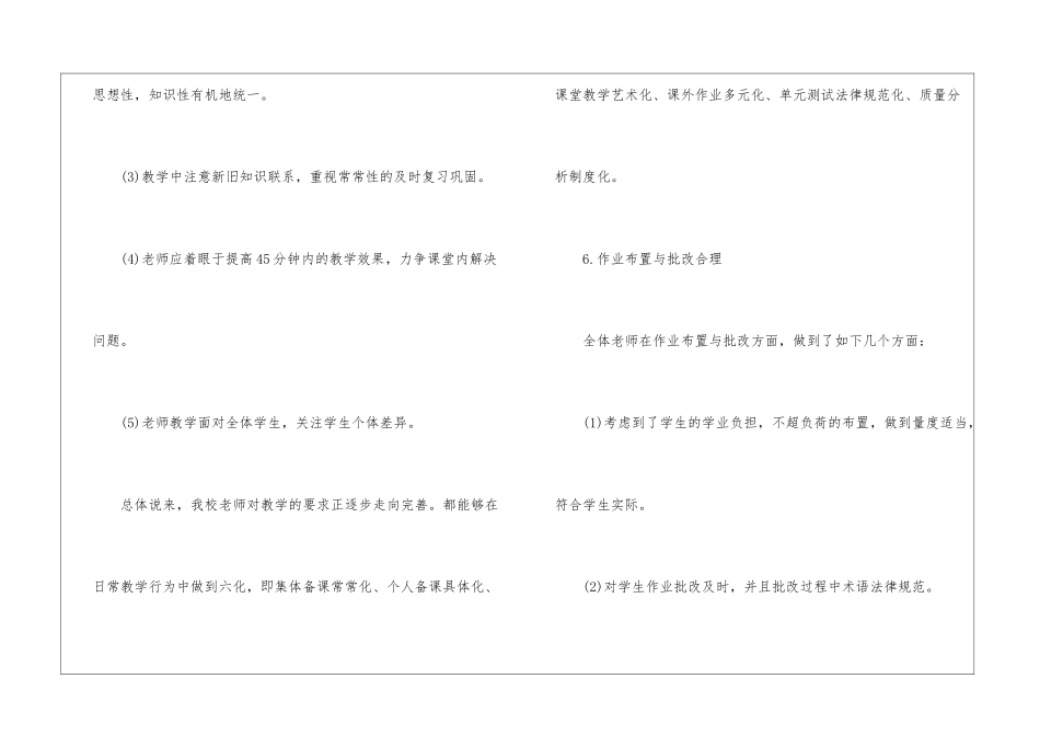 学校教学管理自查整改报告_第3页