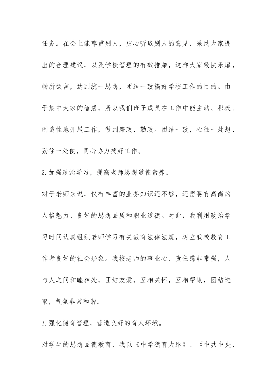 学校教学教学工作总结集锦6篇-_第2页