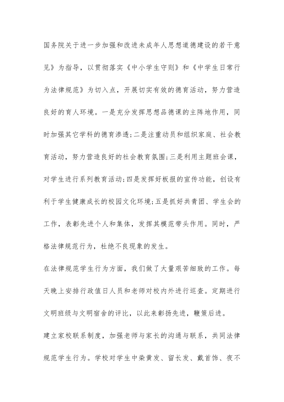 学校教学教学工作总结集锦6篇-_第3页